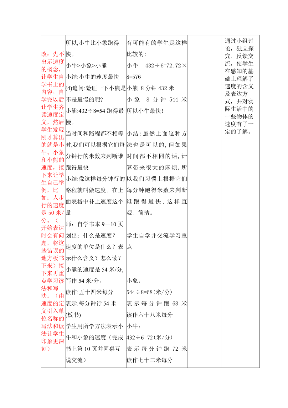 三年级下册数学教案-2.1 速度、时间、路程 ▏沪教版 .doc_第3页