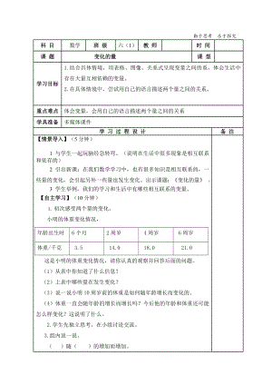 六年级数学下册教案4.1变化的量 北师大版.doc