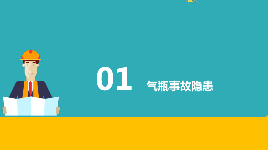 企业气瓶安全使用与管理教育培训学习培训模板课件.ppt_第3页