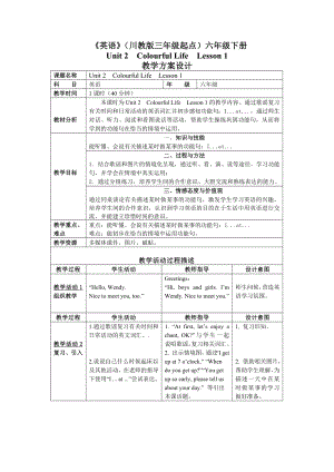 六年级下册英语教案-Unit 2Colourful LifeLesson 1Life川教版（三起） (8).docx