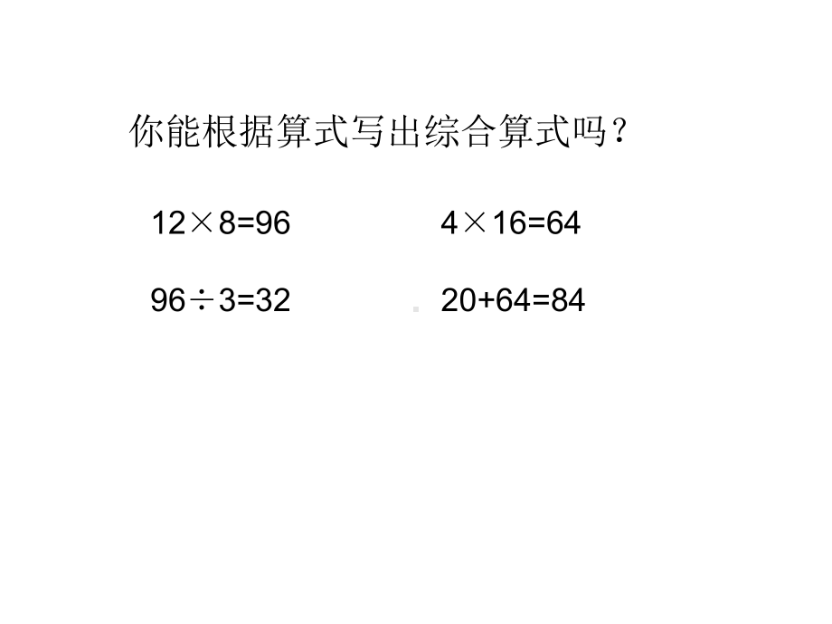 四年级上册数学课件-7.1 不含括号的三步混合运算丨苏教版 (共14张PPT).ppt_第2页