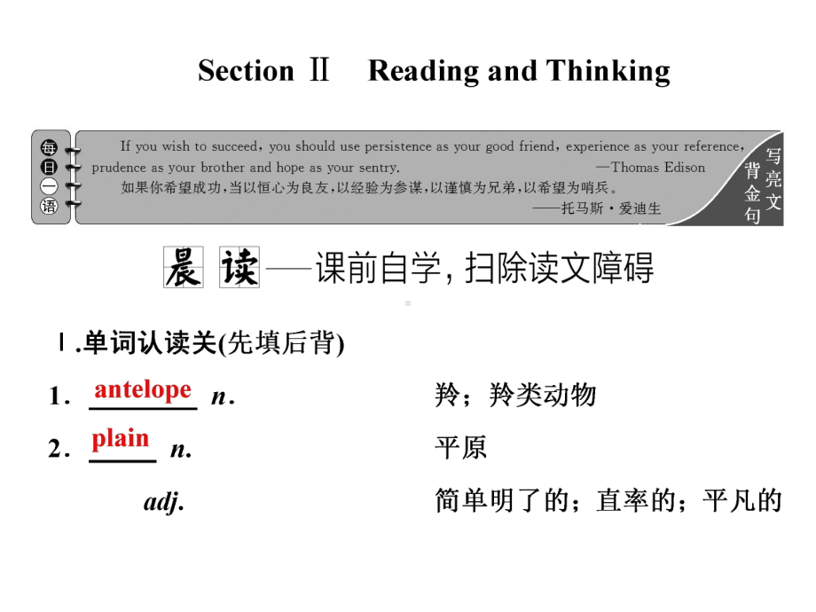 Unit 2 Section ⅡReading and Thinking （ppt课件）-2022新人教版（2019）《高中英语》必修第二册.ppt_第1页