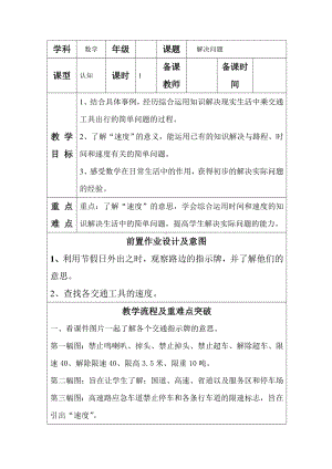 三年级下册数学教案-4.4 解决问题｜冀教版 (2).doc