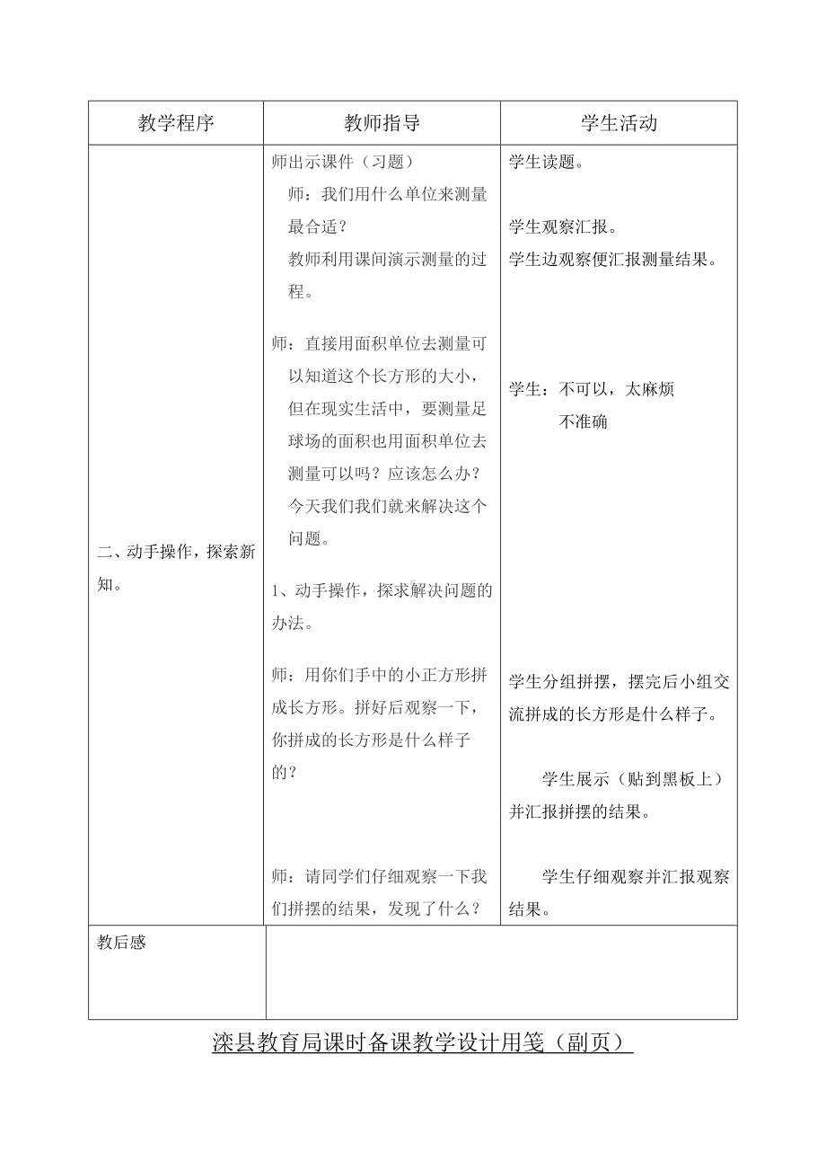 三年级下册数学教案-7.2.1 长方形的面积｜冀教版.doc_第2页