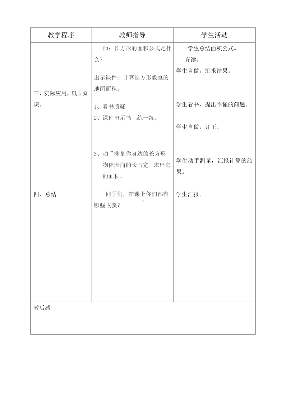 三年级下册数学教案-7.2.1 长方形的面积｜冀教版.doc_第3页