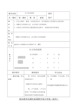 三年级下册数学教案-7.2.1 长方形的面积｜冀教版.doc