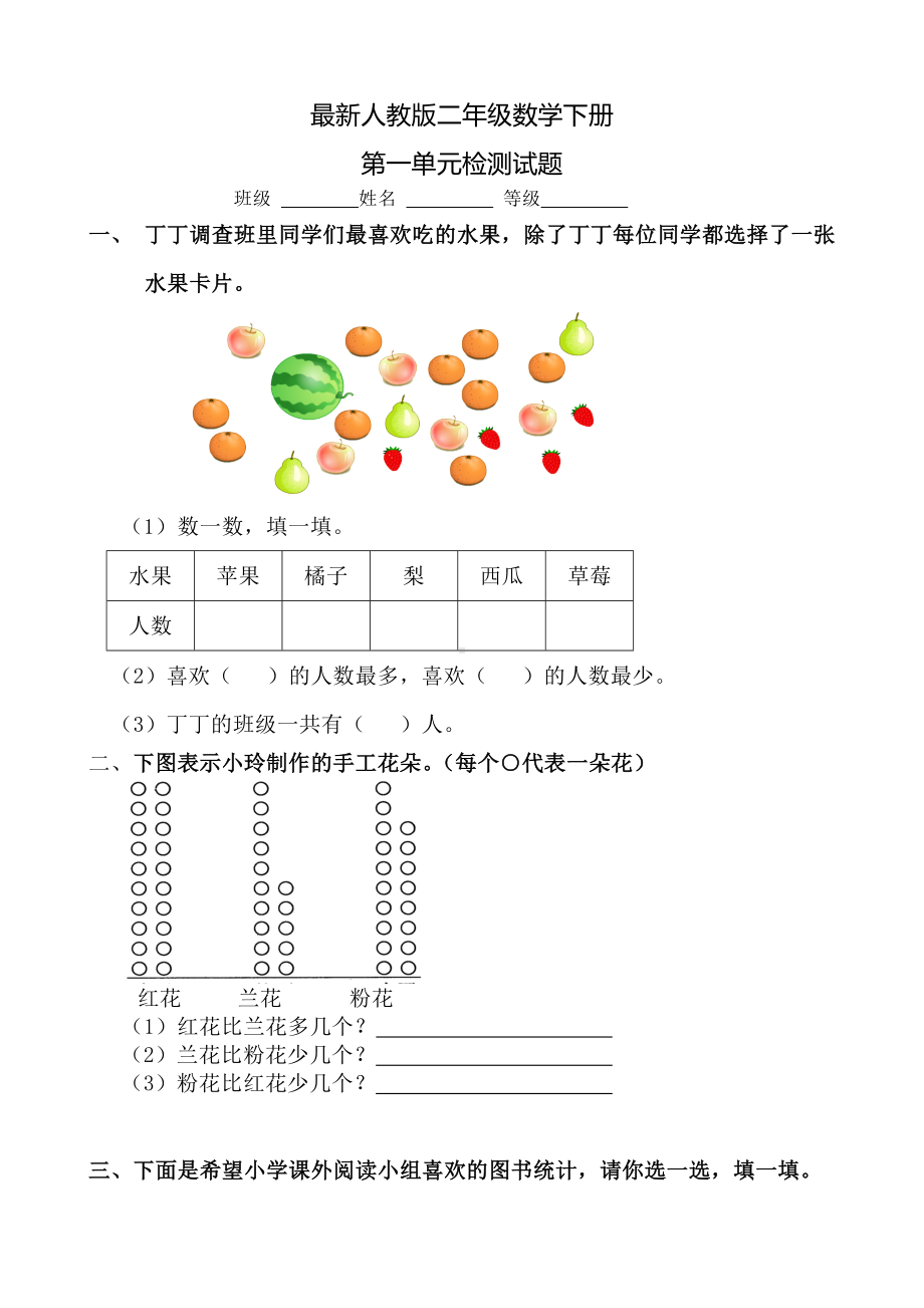 二年级数学下册试题第1单元试题人教版无答案.doc_第1页