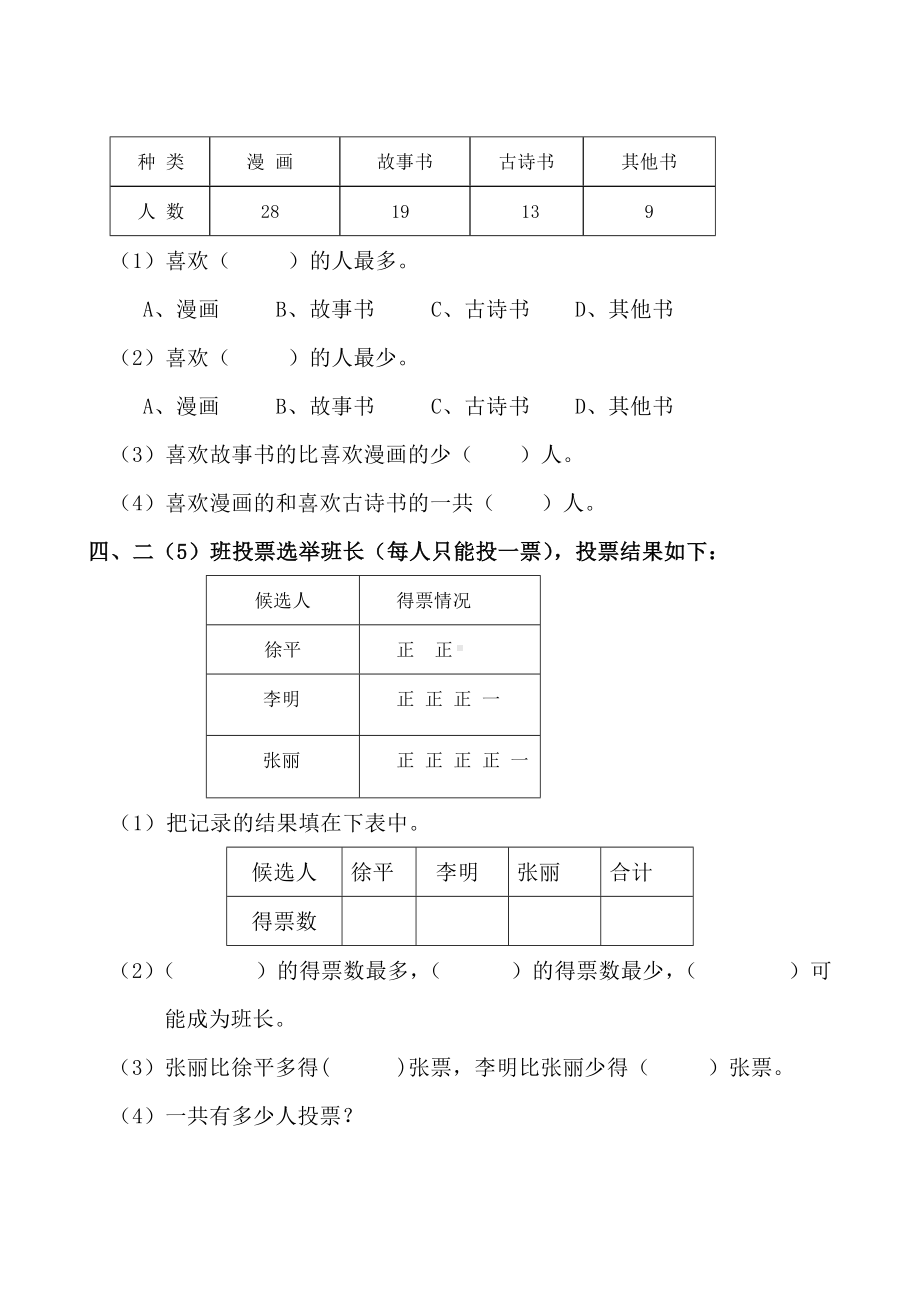 二年级数学下册试题第1单元试题人教版无答案.doc_第2页