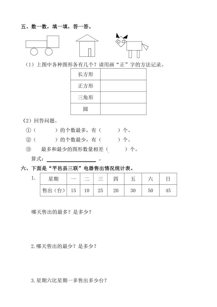 二年级数学下册试题第1单元试题人教版无答案.doc_第3页