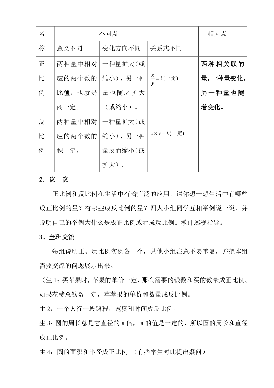 北师大版六年级数学下册教案-《正比例、反比例复习课》.doc_第3页