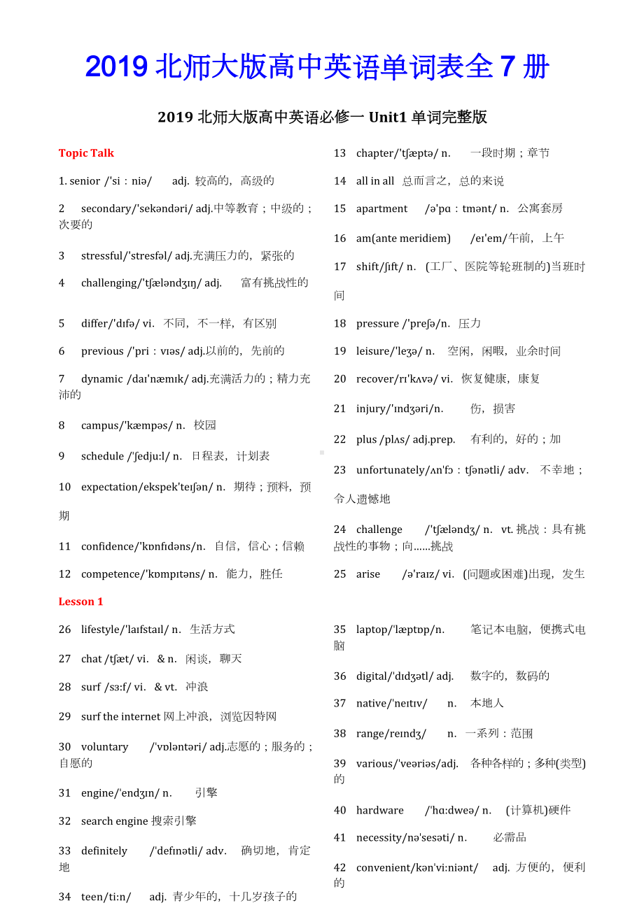 2019 北师大版高中英语单词表全 7 册.doc_第1页