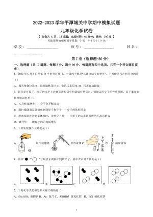 福建省福州市平潭城关中学2022-2023学年九年级上学期期中模拟化学试卷.docx