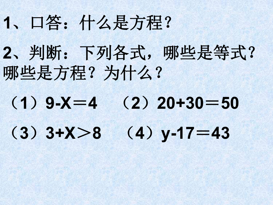 五年级数学下册课件-1.2用等式性质（1）解方程223-苏教版.ppt_第2页