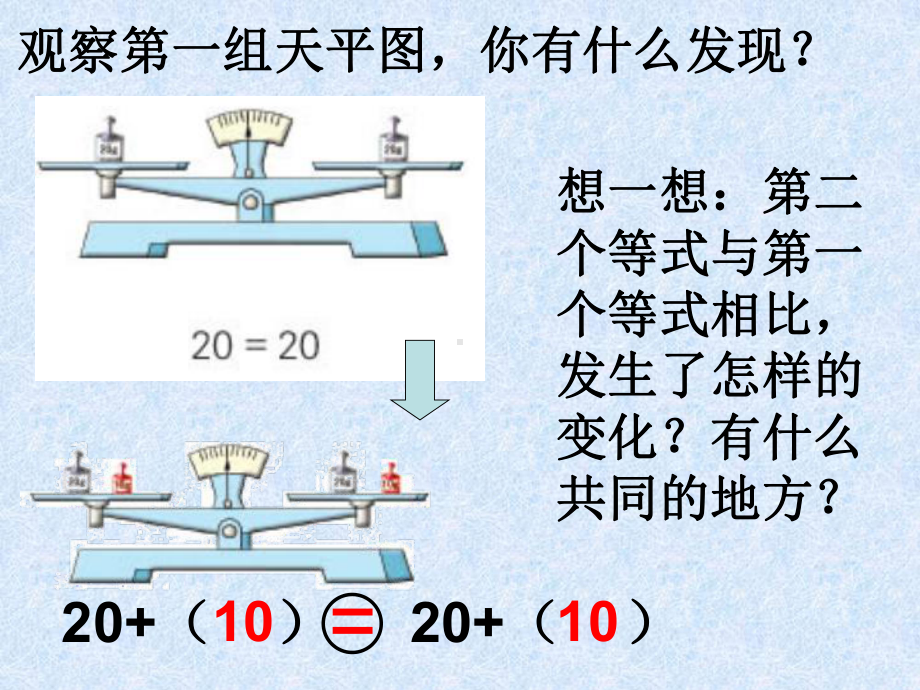 五年级数学下册课件-1.2用等式性质（1）解方程223-苏教版.ppt_第3页