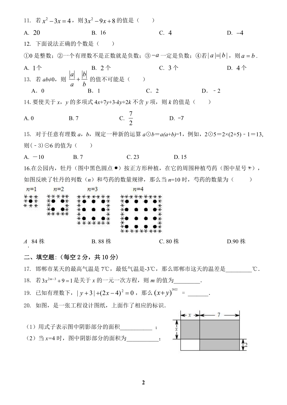 河北省邯郸市育华中学 2022-2023 学年七年级上学期数学期中试卷.pdf_第2页