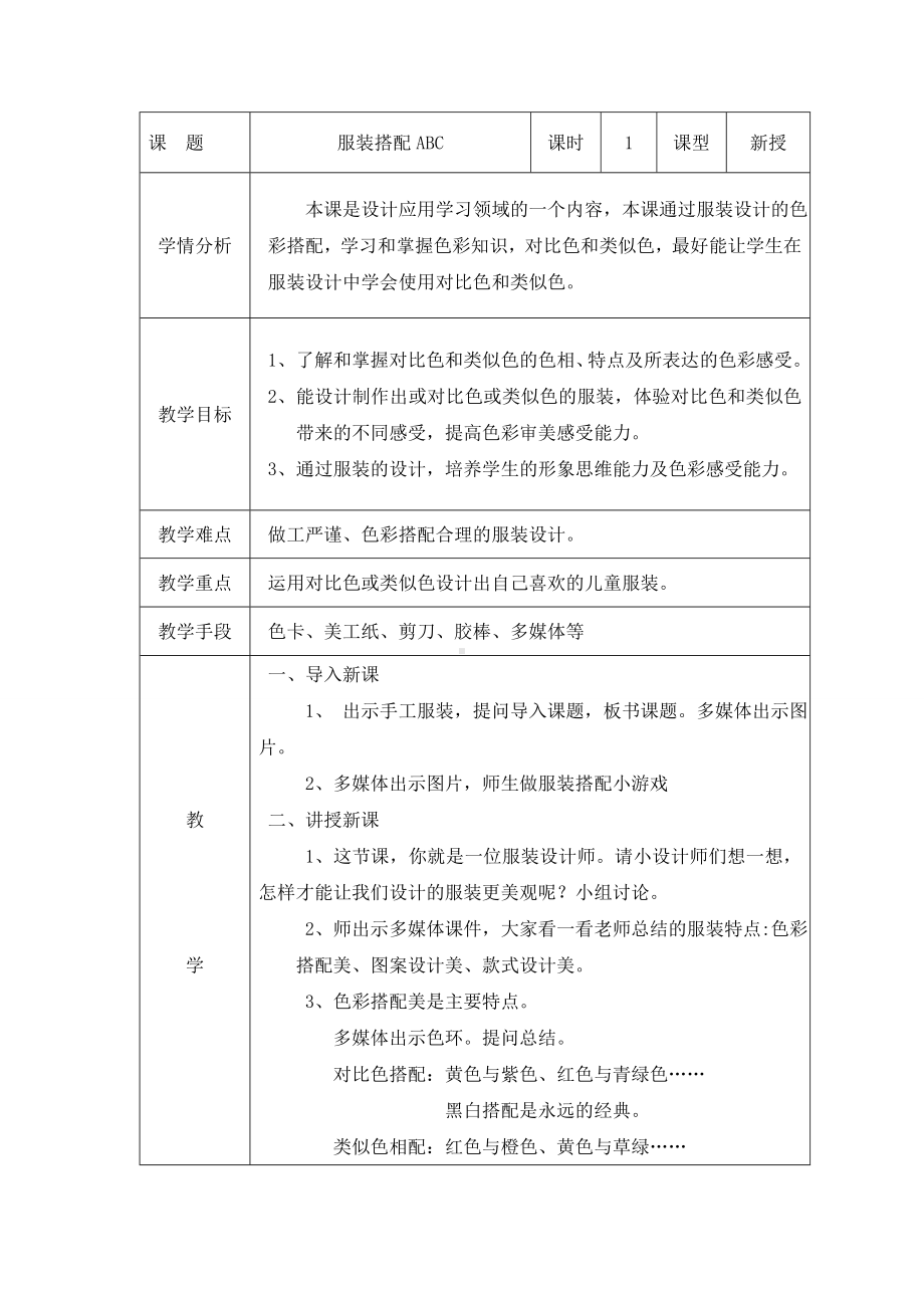 三年级下册美术教案-第13课 服装搭配ABC｜辽海版.doc_第1页