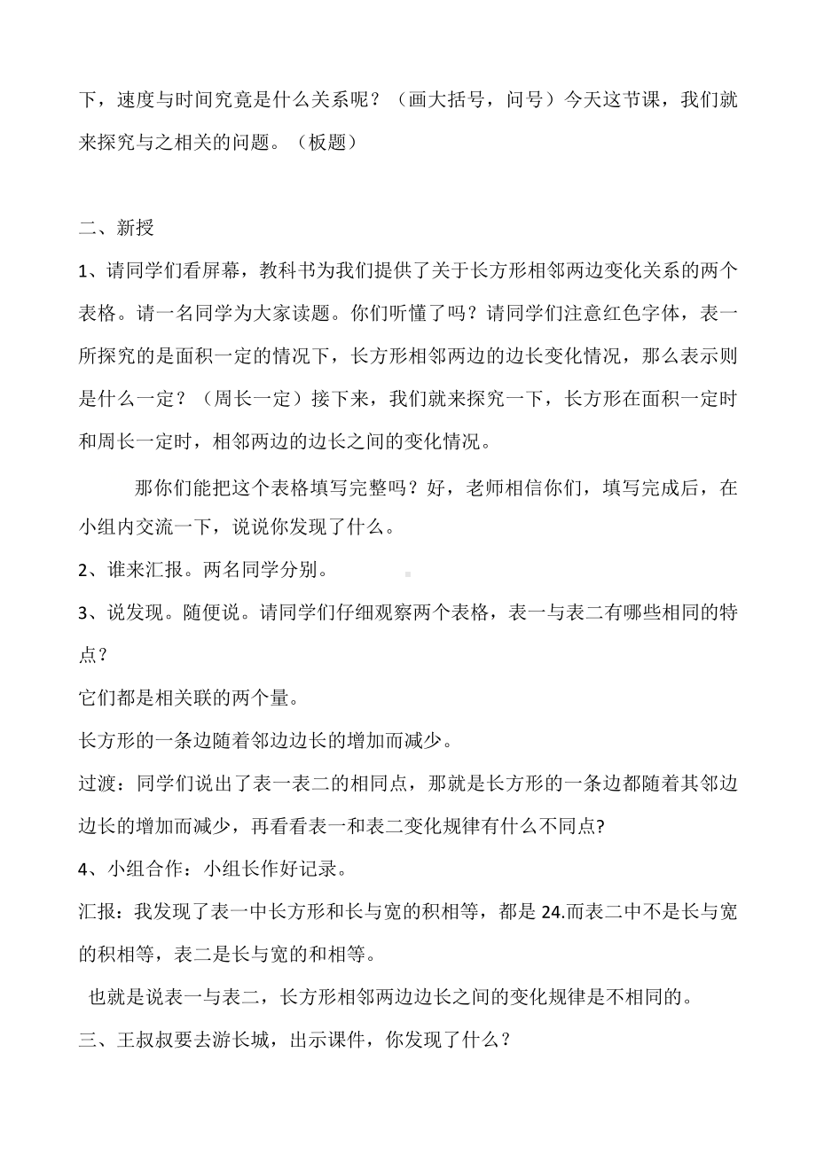 北师大版六年级数学下册教案-4.4《反比例》教学设计.docx_第2页