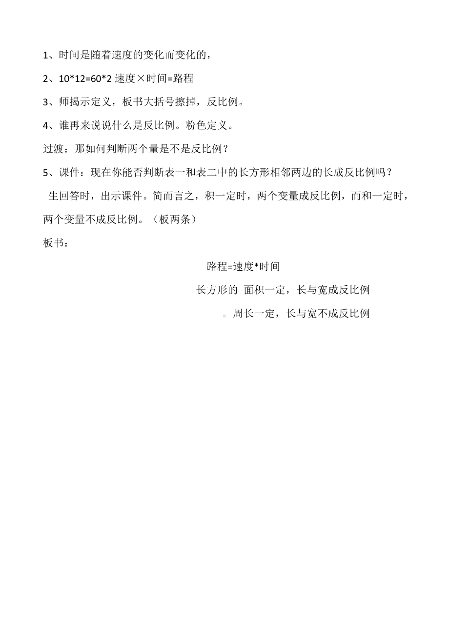 北师大版六年级数学下册教案-4.4《反比例》教学设计.docx_第3页