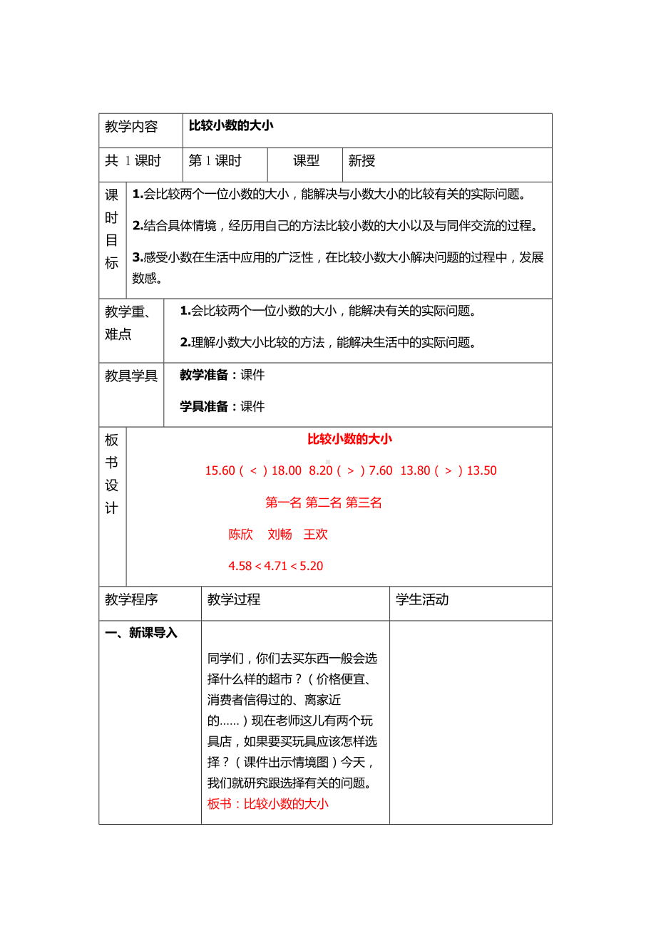 三年级下册数学教案-6.3 比较小数的大小｜冀教版.docx_第1页