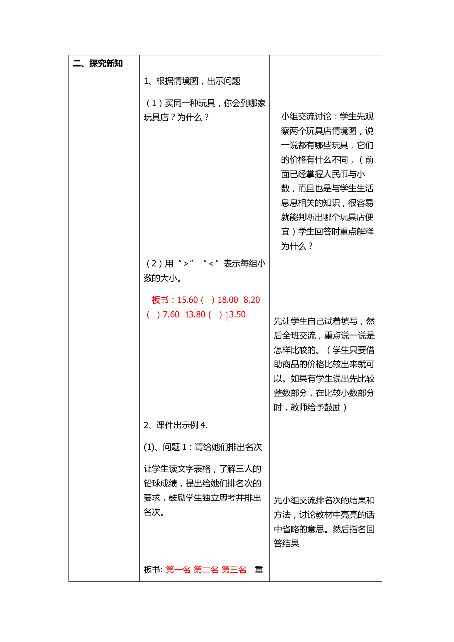 三年级下册数学教案-6.3 比较小数的大小｜冀教版.docx_第2页