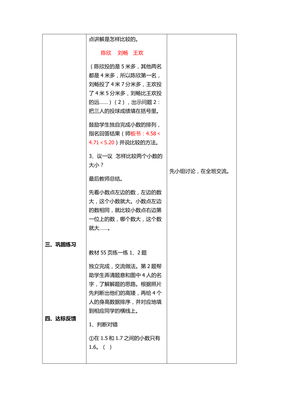 三年级下册数学教案-6.3 比较小数的大小｜冀教版.docx_第3页