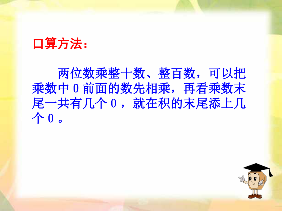 三年级下册数学课件-2选择合适的方法计算解决问题-冀教版.ppt_第2页