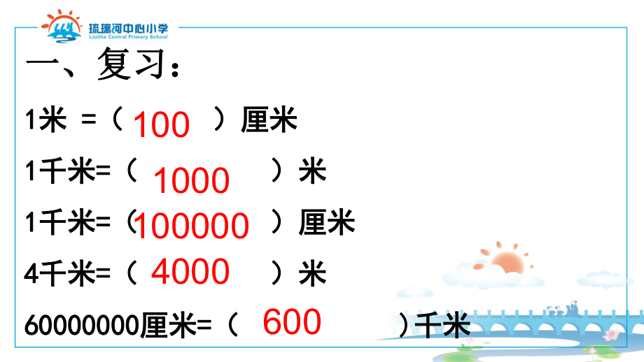 六年级下册数学课件 2.4 比例尺 北京版 （15张PPT).pptx_第2页