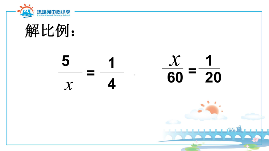 六年级下册数学课件 2.4 比例尺 北京版 （15张PPT).pptx_第3页