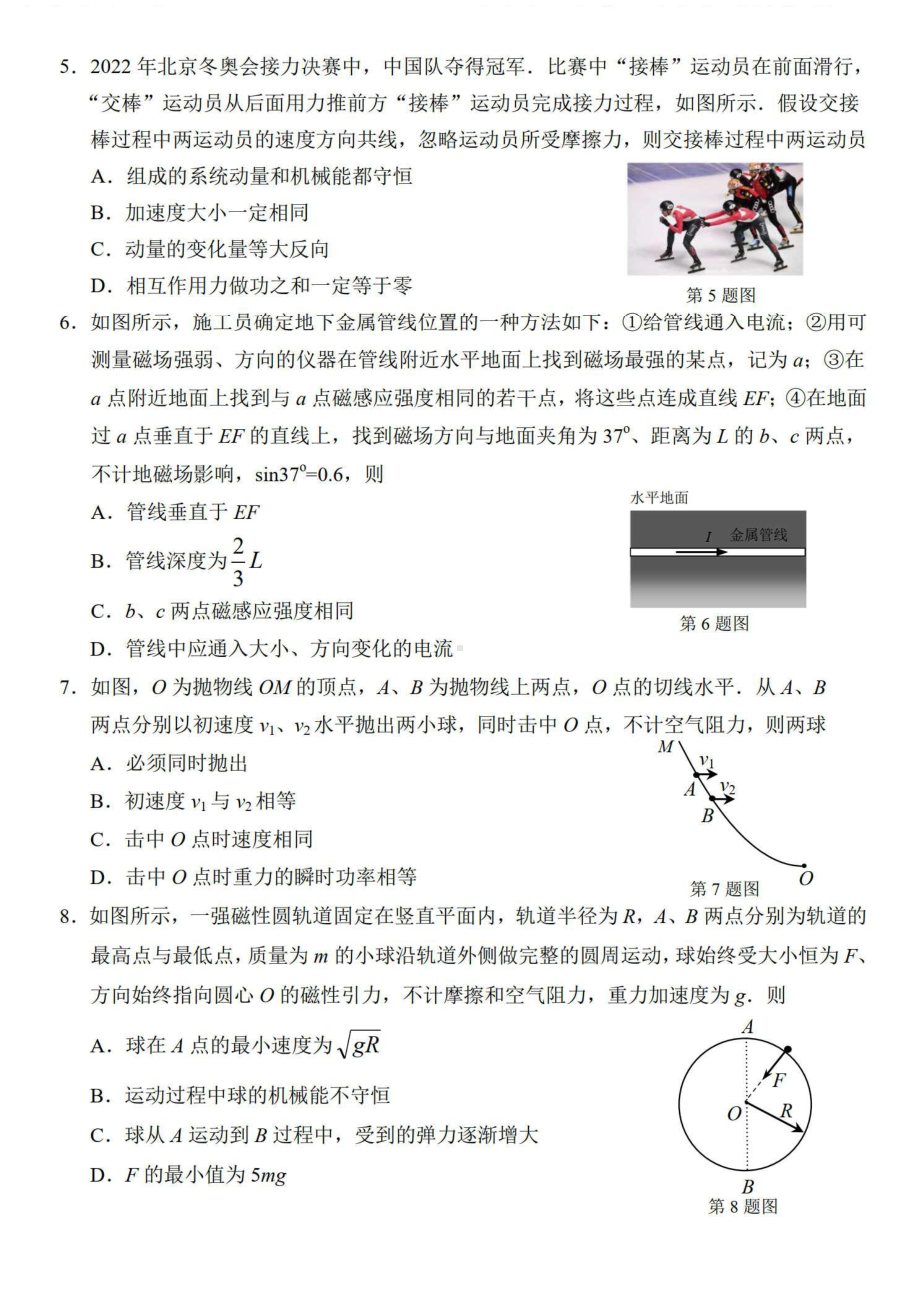 江苏省南通市通州区2023届高三上学期物理期中试卷及答案.pdf_第2页