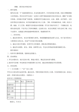 六年级下册综合实践教案 课题：《我为家乡做宣传》 全国通用.doc