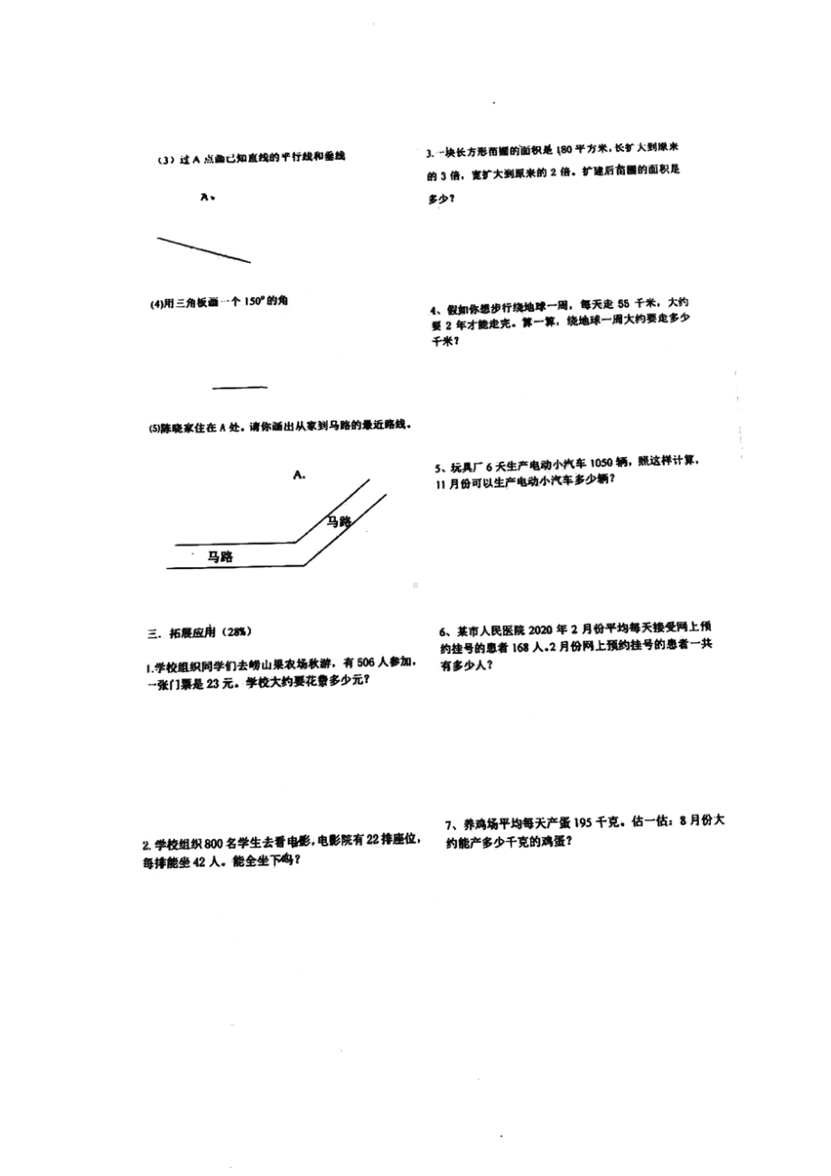 山东青岛市银海学校2020-2021四年级数学上册期中试卷+答案.pdf_第2页