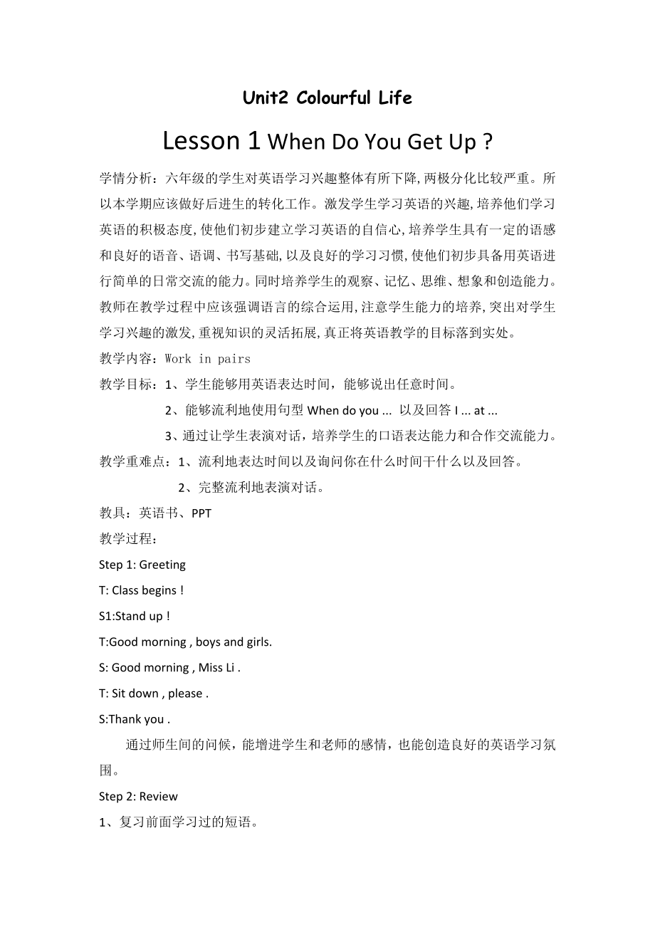 六年级下册英语教案-Unit2Lesson 1 When Do You Get Up - 川教版（三起） (3).docx_第1页