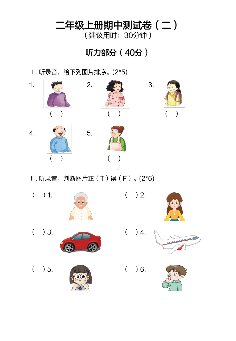 山东青岛实验小学2022-2023二年级英语上册期中模拟试卷（二）及答案.pdf_第1页