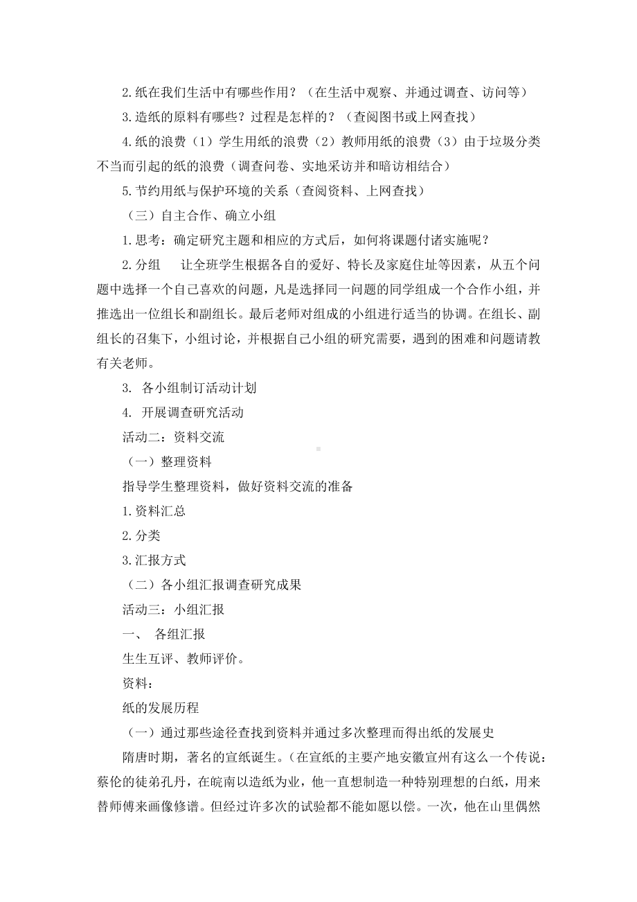 三年级下册综合实践活动教案 第六单元纸与我们的生活 全国通用.docx_第2页