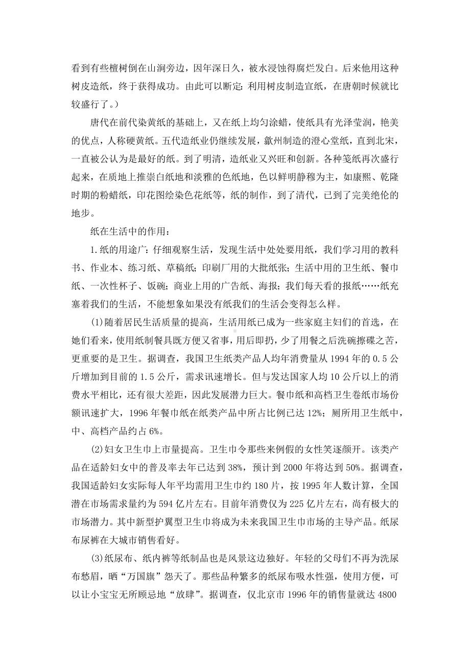 三年级下册综合实践活动教案 第六单元纸与我们的生活 全国通用.docx_第3页