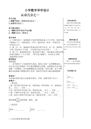 三年级下册数学教案-8.1认识几分之一｜冀教版(2).doc