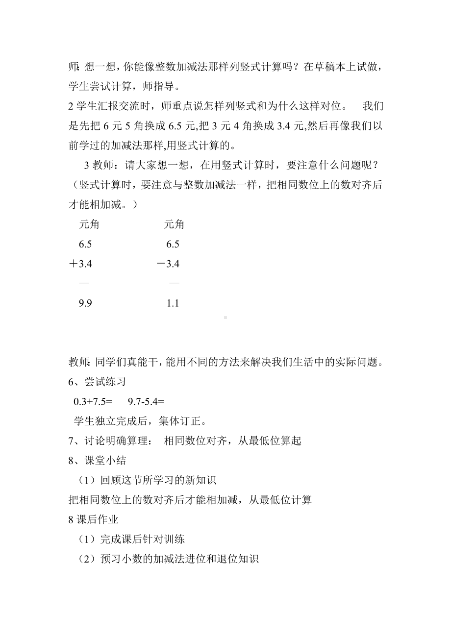 三年级下册数学教案-5.2 一位小数的加减法（不进位退位） ︳西师大版.doc_第3页