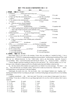 重庆市一中2022-2023学年九年级上学期英语小练习8.docx