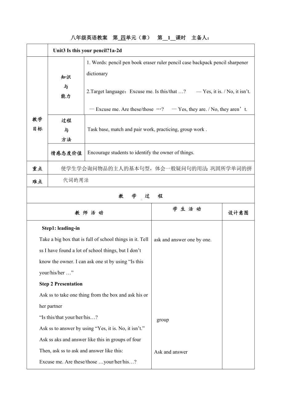 Unit 3 Is this your pencil SectionA 1a-2d教案.docx_第1页