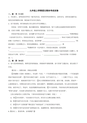 山西省孝义市2022年九年级上学期语文期末考试试卷（附答案）.pdf