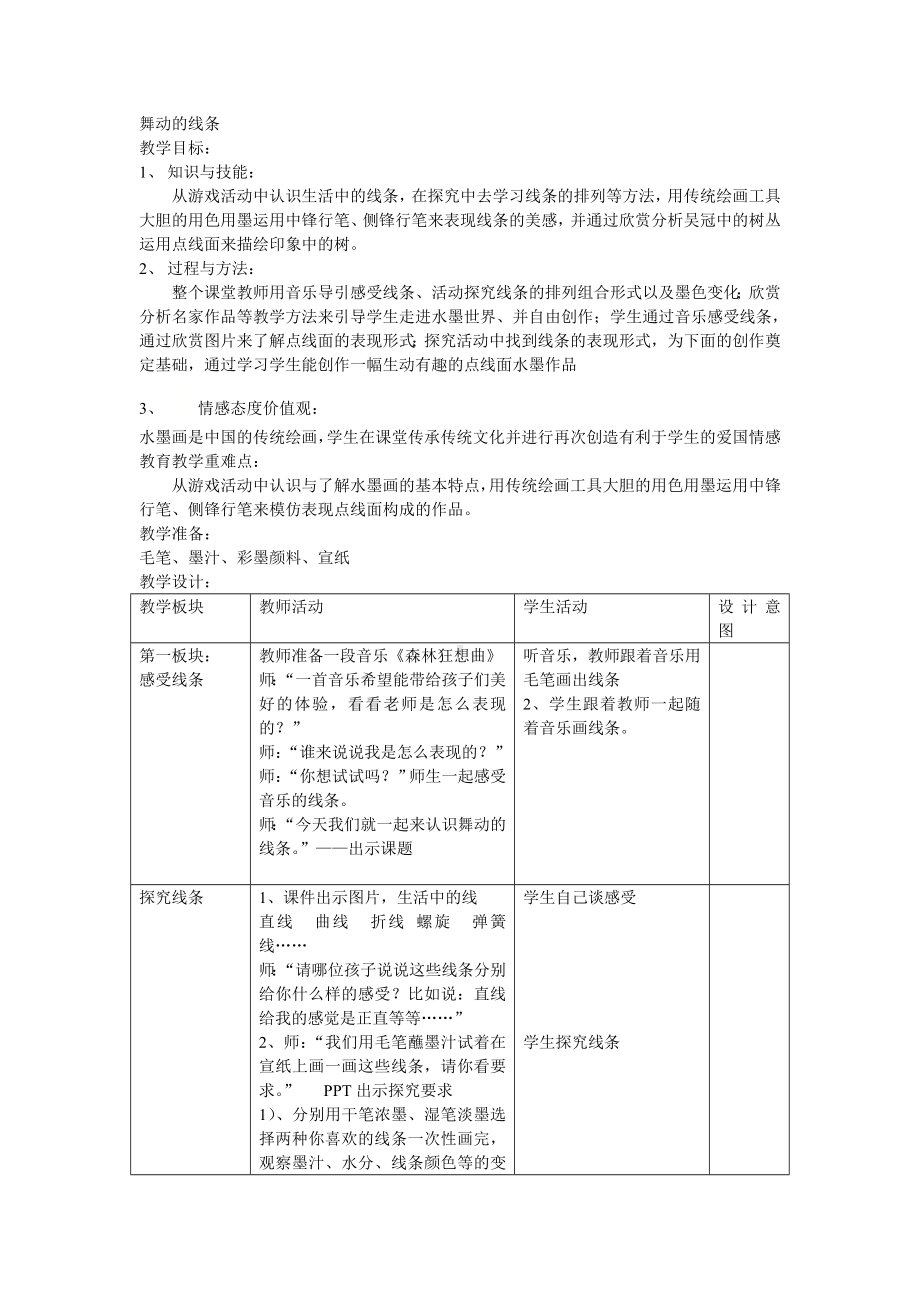 四年级上册美术教案-第13课 舞动的线条 丨赣美版 .doc_第1页