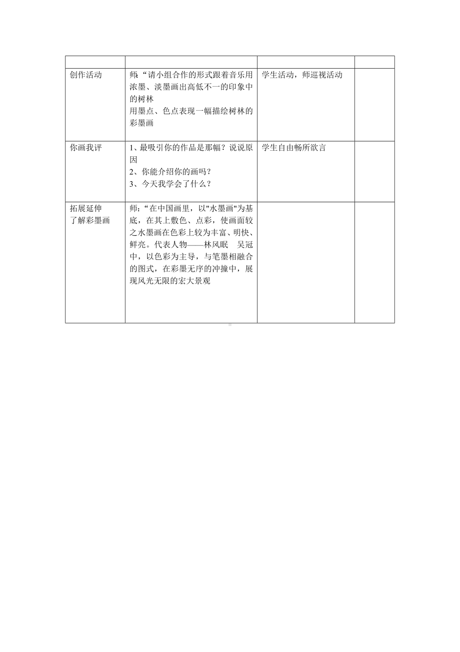 四年级上册美术教案-第13课 舞动的线条 丨赣美版 .doc_第3页