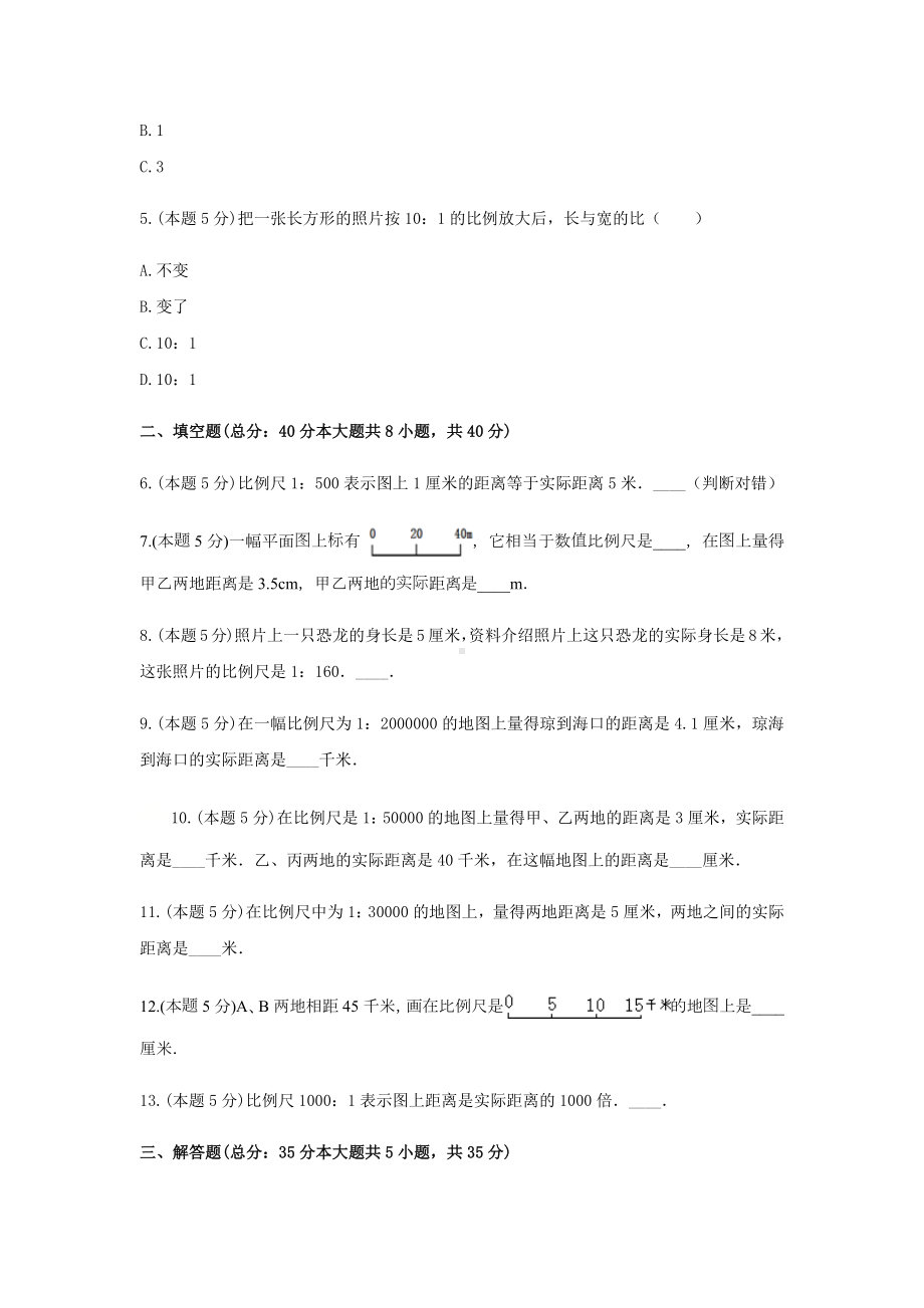 六年级数学下册试题 -《4.比例尺》单元测试青岛版（含答案）.docx_第2页