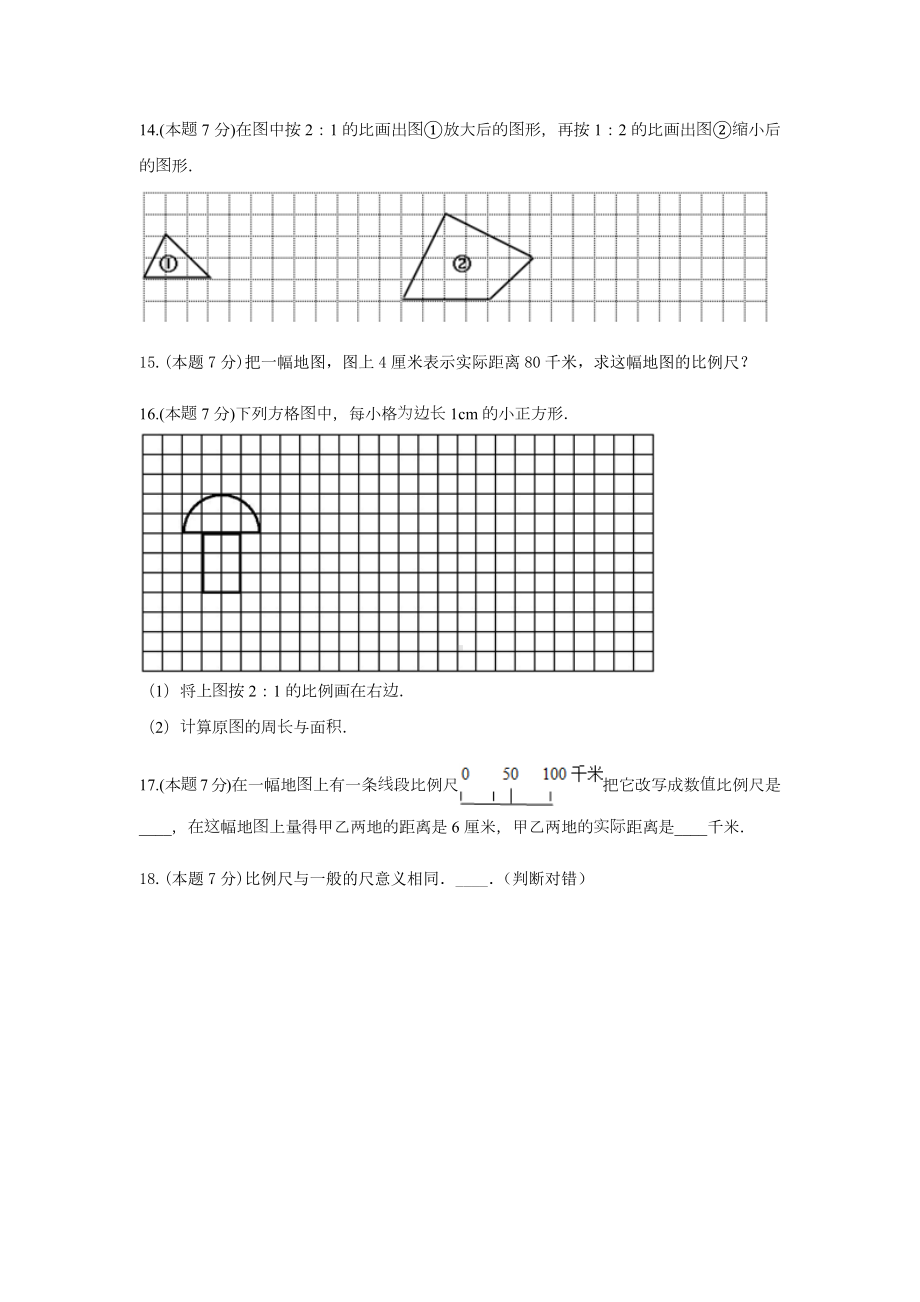 六年级数学下册试题 -《4.比例尺》单元测试青岛版（含答案）.docx_第3页