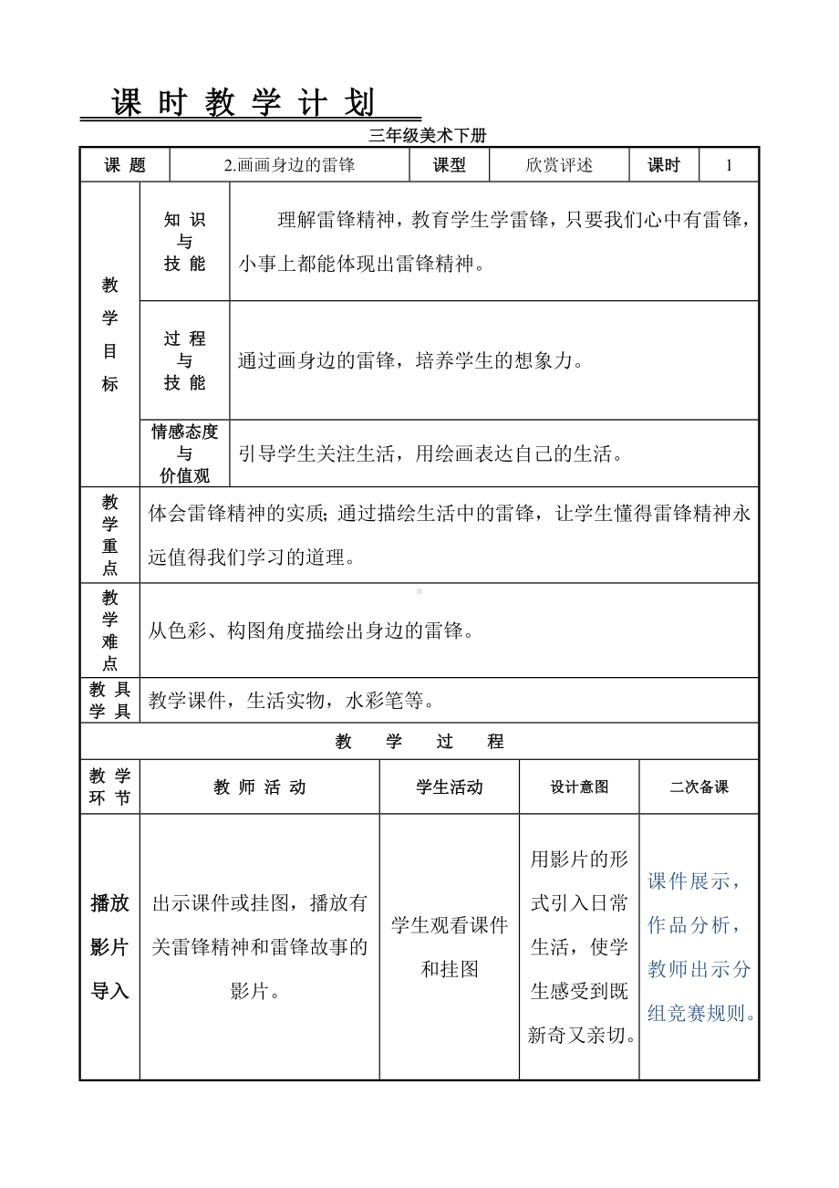 三年级下册美术教案-第2课 画画身边的雷锋｜辽海版(1).doc_第1页