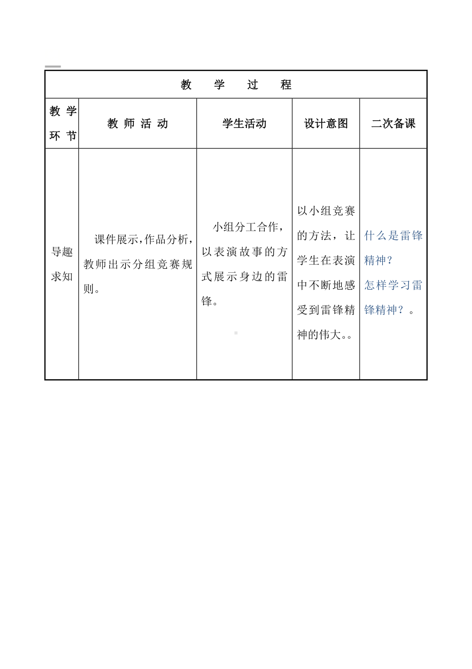 三年级下册美术教案-第2课 画画身边的雷锋｜辽海版(1).doc_第2页