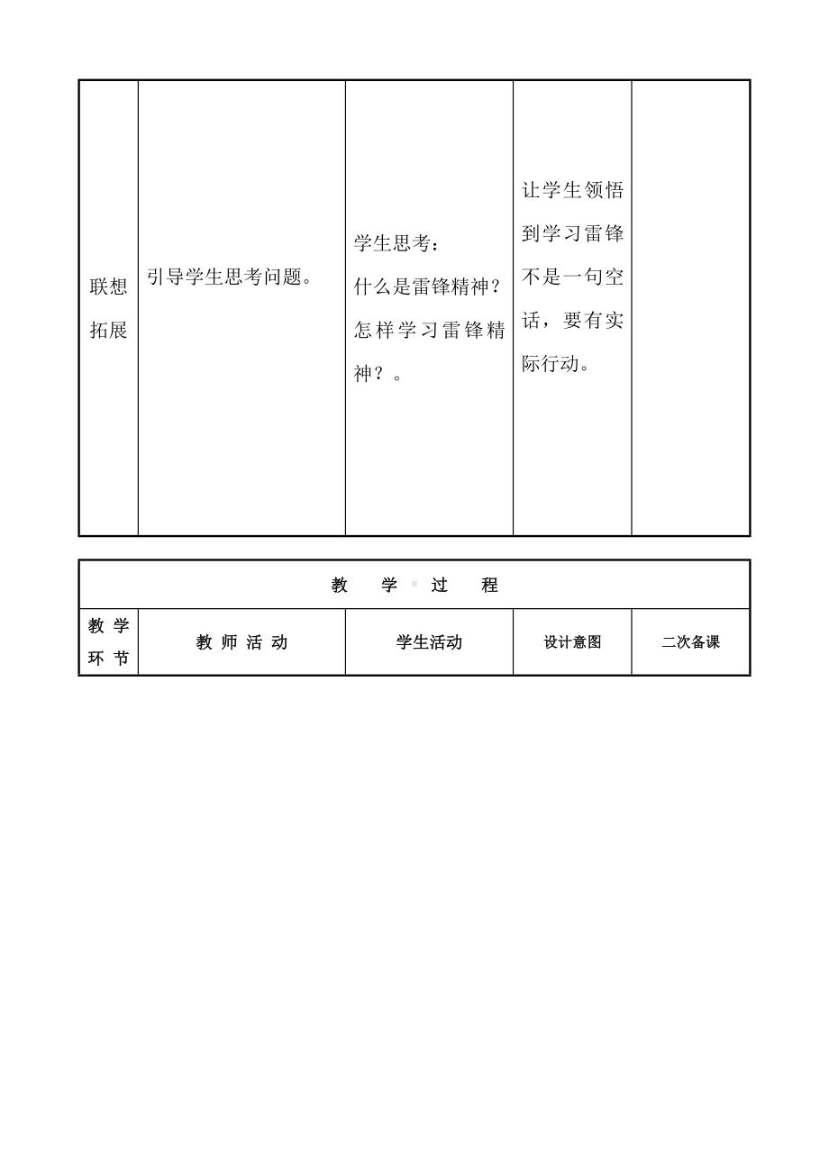 三年级下册美术教案-第2课 画画身边的雷锋｜辽海版(1).doc_第3页