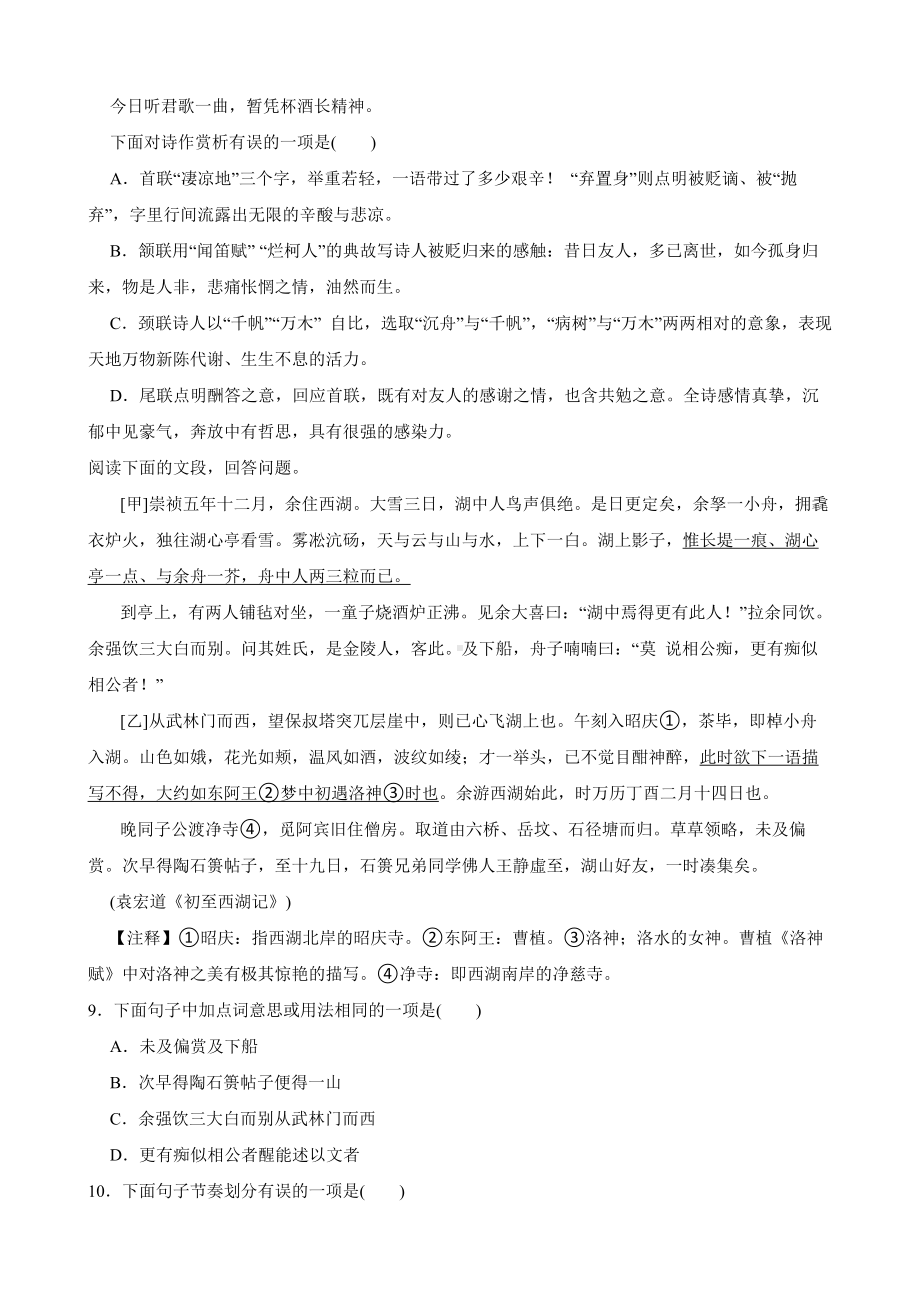 广西防城港市防城区2022年九年级上学期语文期末模拟检测卷及答案.docx_第3页