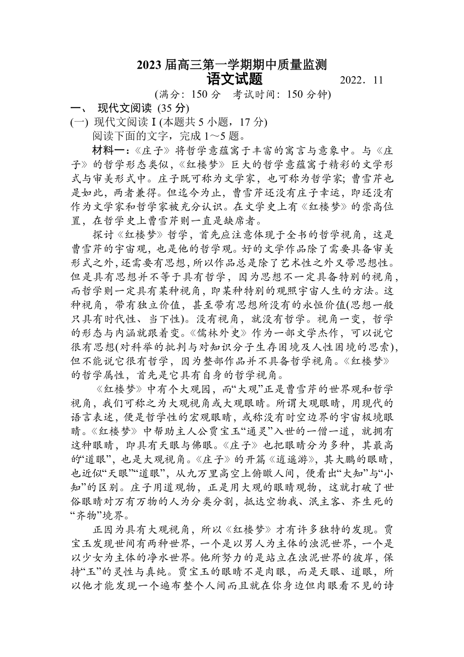 江苏省南通市通州区2023届高三上学期语文期中试卷及答案.docx_第1页