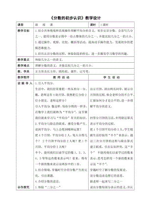 三年级下册数学教案-8.1 分数的初步认识 ｜冀教版.doc